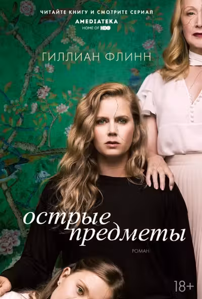 Острые предметы