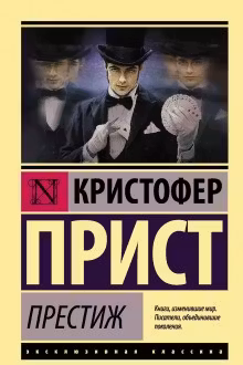 Престиж