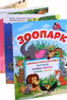 Книжка-раскладушка с многоразовыми наклейками. Зоопарк