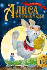 Алиса в Стране чудес
