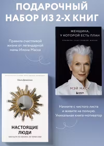 Комплект из 2-х книг Две книги — два ключа к счастью