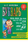 Букварь (мини)