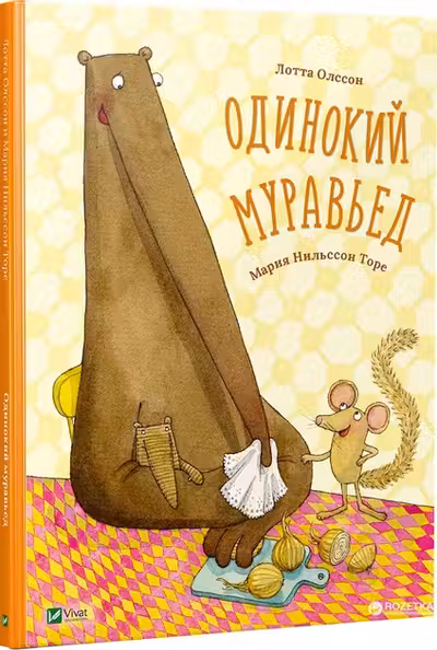 Акварель: Одинокий муравьед