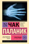 Призраки