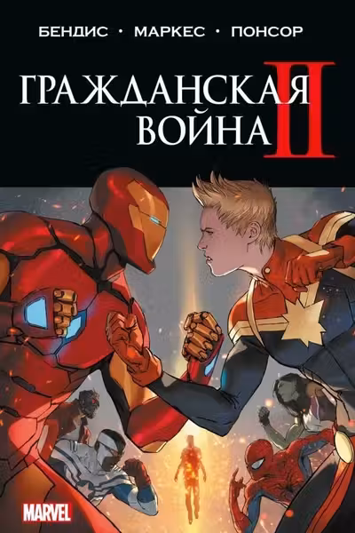 Гражданская война II. Полное издание