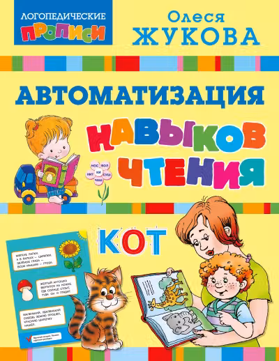 Автоматизация навыков чтения
