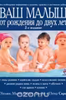 Ваш малыш от рождения до двух лет
