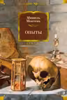 Опыты