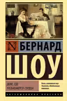 Дом где разбиваются сердца