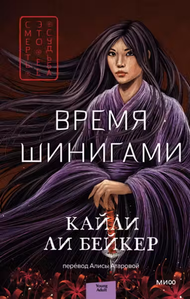 Время шинигами