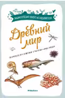 Древний мир