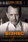 Бізнес по-одеськи. Як побудувати мережу не втративши себе