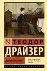 Дженни Герхардт