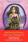 Девочки-детективы ведут расследование