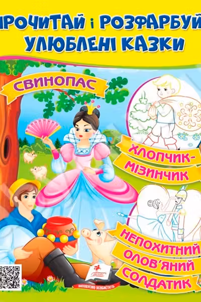 Прочитай и раскрась Стойкий оловянный солдатик