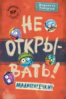 Не открывать! Малипусечки! ( 7)