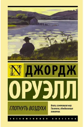 Глотнуть воздуха