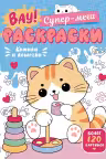 Котики и кошечки
