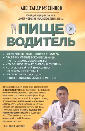 Пищеводитель