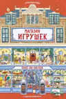 Магазин игрушек