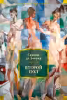 Второй пол