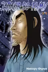 Заплыв во тьму книга 2 (2 тома в 1)