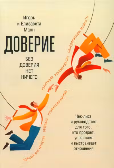 Доверие