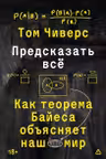 Предсказать всё