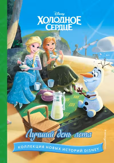 Лучший день лета