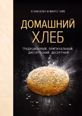 Домашний хлеб