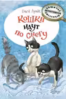 Кошки идут по снегу