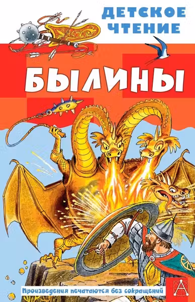 Былины