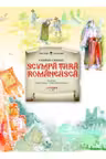 Scumpa tara romaneasca