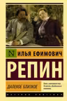 Далекое близкое
