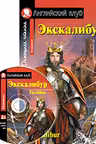 Экскалибур +СD