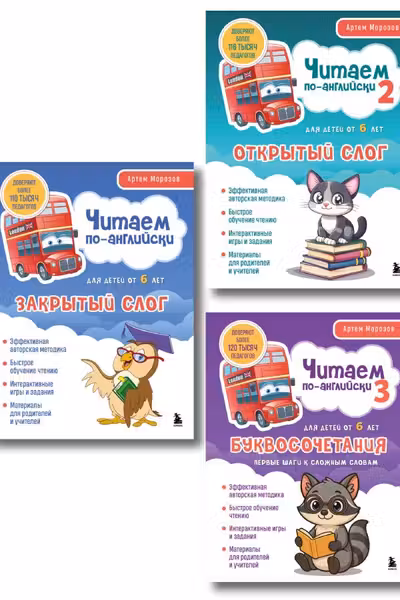 Комплект из 3-х книг Читаем по-английски
