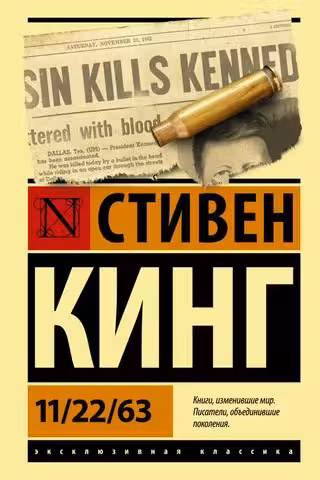 11/22/63