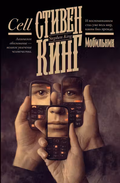 Мобильник