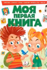 Моя первая книга Nr.2 (verde)