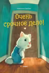Очень срочное дело!