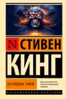 Бесплодные земли