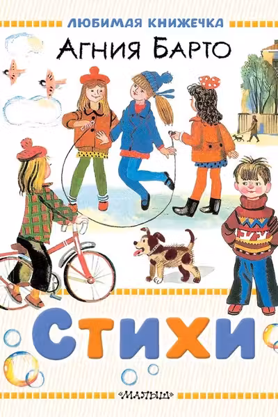 Стихи