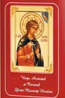 Viața, Acatistul și Canonul Sfintei Mucenițe Hristina