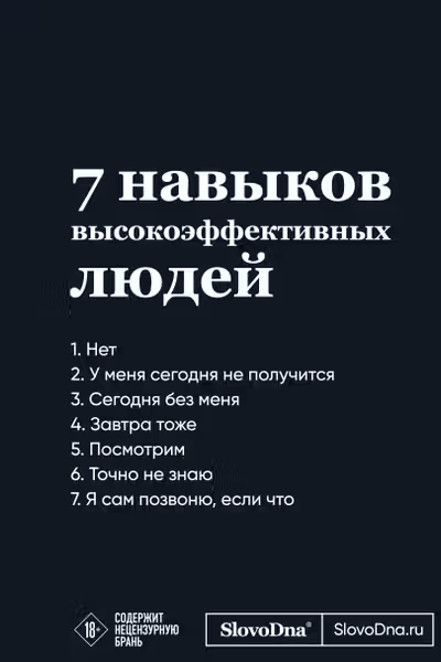 Мотивационный блокнот SlovoDna. 7 навыков высокоэффективных людей