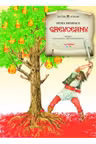 Lecturi scolare. Greuceanu