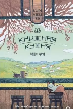 Книжная кухня