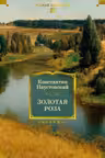 Золотая роза