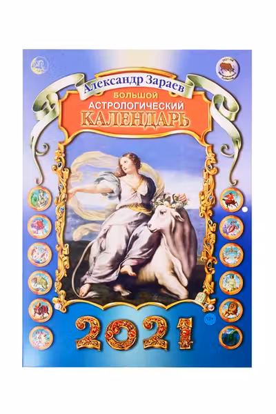 Календарь здоровья на каждый день