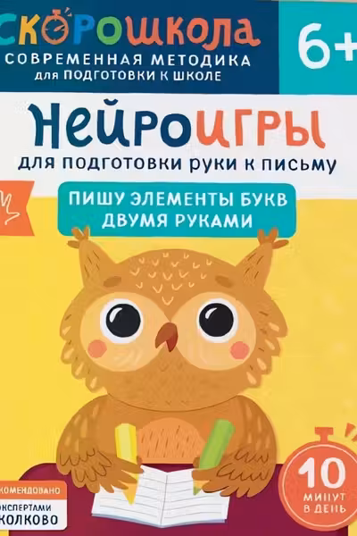 Нейроигры для подготовки руки к письму Пишу элементы букв двумя руками
