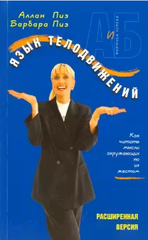 Язык телодвижений